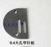 Electric Sewing Machine All-Steel Mold All-Steel Needle Plate Iron Teeth Template Roller Presser Foot Iron Plate 0.3 0.4