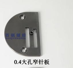 Electric Sewing Machine All-Steel Mold All-Steel Needle Plate Iron Teeth Template Roller Presser Foot Iron Plate 0.3 0.4