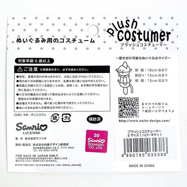 Sanrio Cinnamoroll Plush Costumer Lace Cape (S) Oshi Katsu Nui Katsu