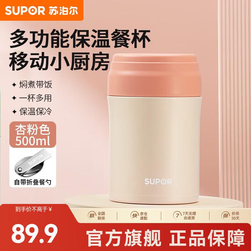Supor 500ml 316L Stainless Steel Thermal Food Jar
