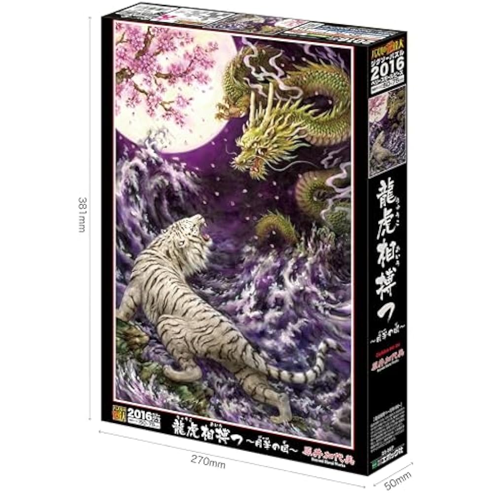 Epoch 2016 Very Small Piece Jigsaw Puzzle Illustration/Art by Kayo Harai, Dragon and Tiger Fighti...