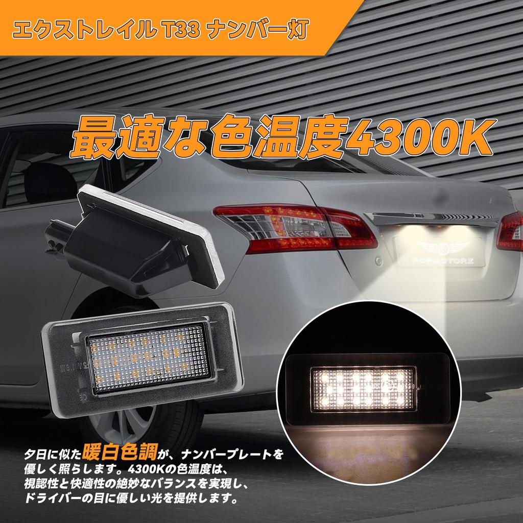 POPMOTORZ Serena C27 Series Early Model LED License Plate Lamp for T33 Latest Warm White X-Trail (2-Piece Set) -