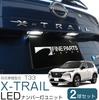 Nueva luz LED de matrícula T33 blanca blanca o posterior unidad X-Trail, luz, LED, 2022.07-