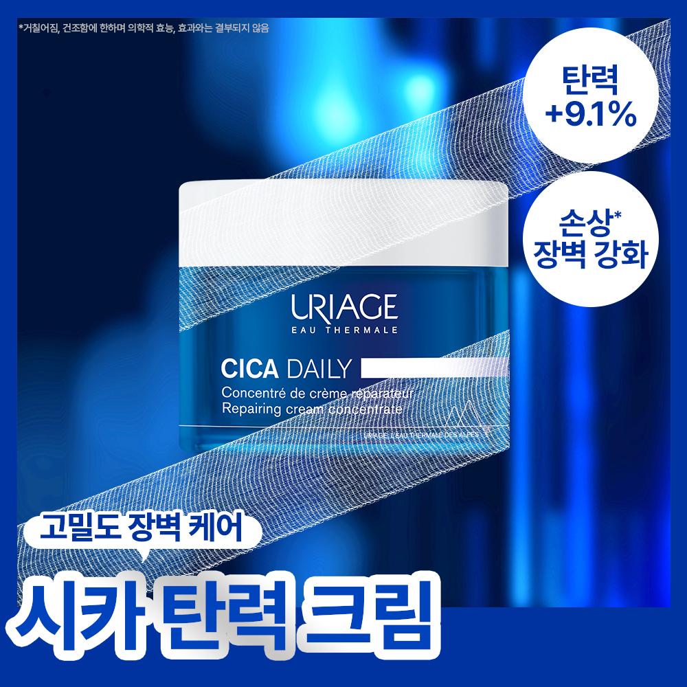 Uriage [поврежденный Укрепляющий крем] Uriage Cica Ежедневный Восстанавливающий Концентрат Укрепляющий крем 50 мл