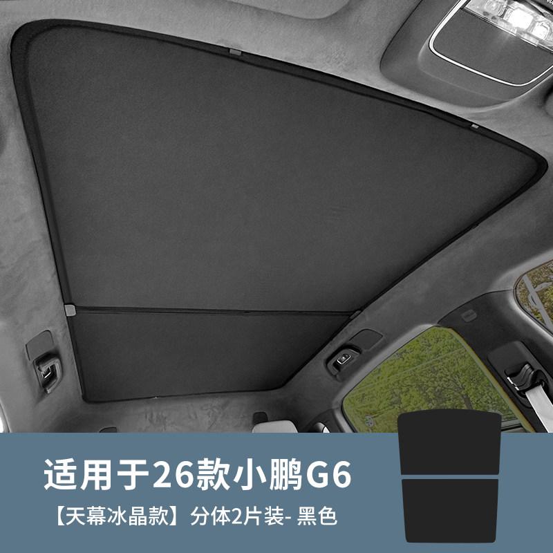 For XPENG G6 2026 Sunroof Sunshade Integrated and Split Type Skylight Ice Crystal Sunshade Roof UV Protection Sunshade