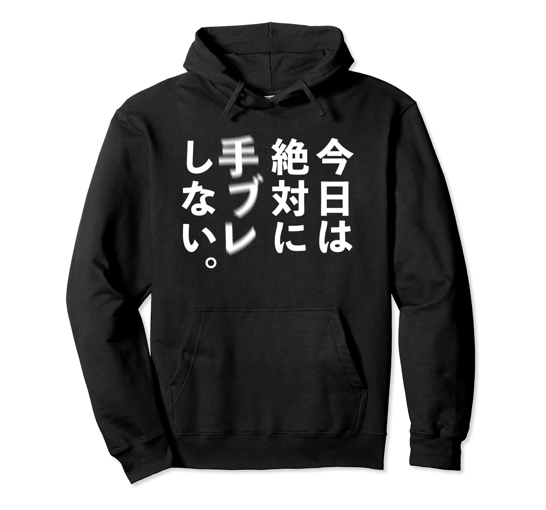 

Kenko Camera Quote Series No Shake Today [White Text, Front Design] Hoodie