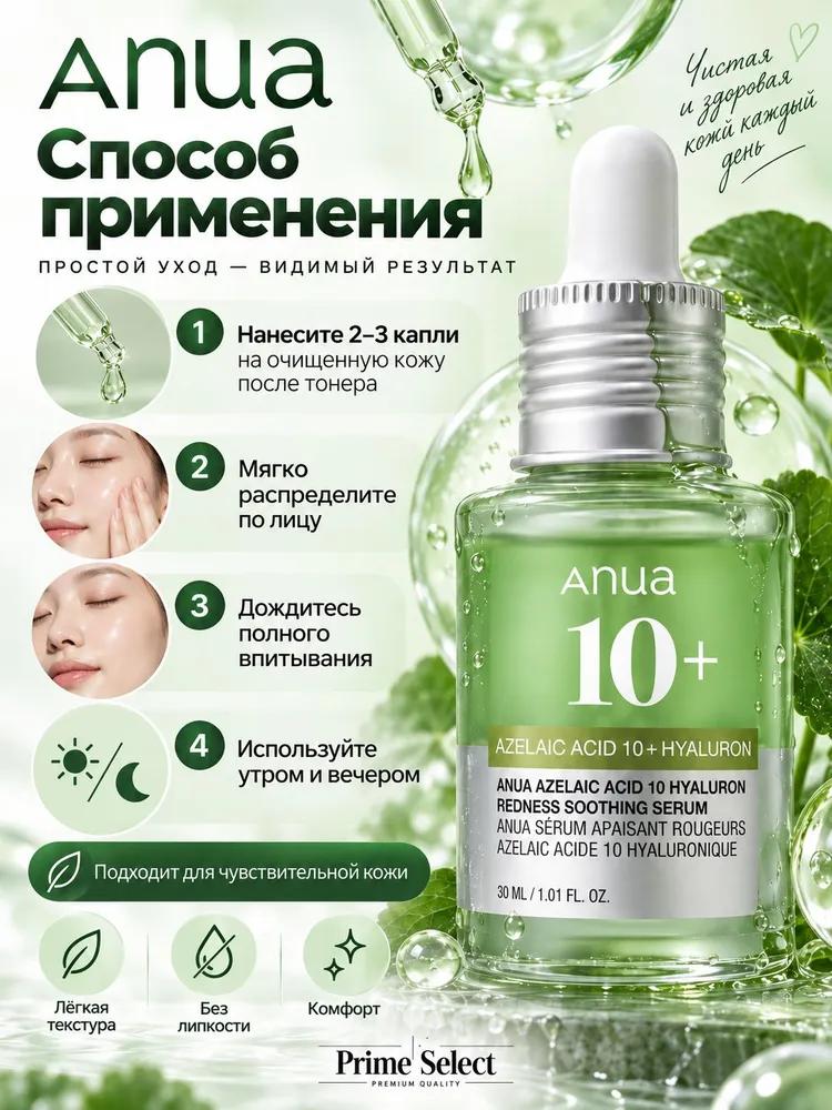 Anua Serum for skin care Elimination of rashes, 30.2 ml