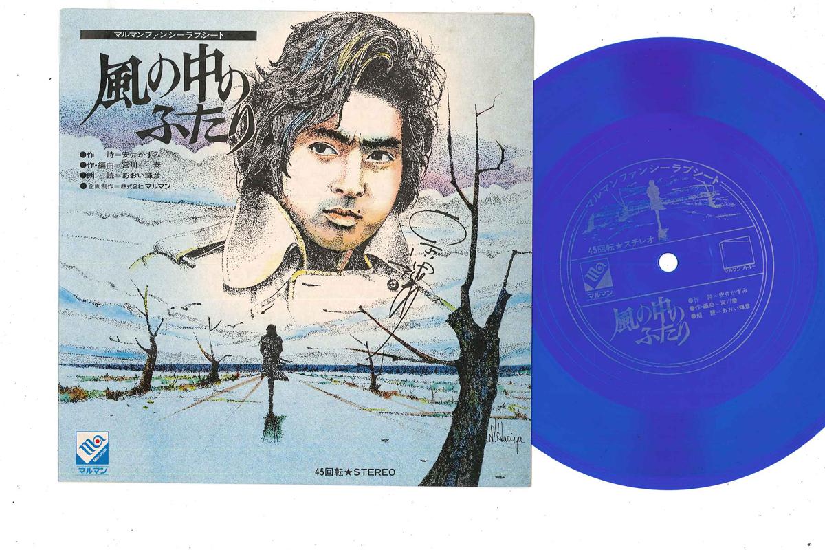 

7inch Record TERUHIKO AOI - Kaze No Naka No Futari NONE MARUMAN Japan Japanese Enka Used