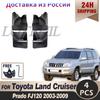 OE Styled Molded Mud Flaps For Toyota Land Cruiser Prado FJ120 120 2003-2009 Mudflaps Splash Guards Mudguards Front or Rear 2004