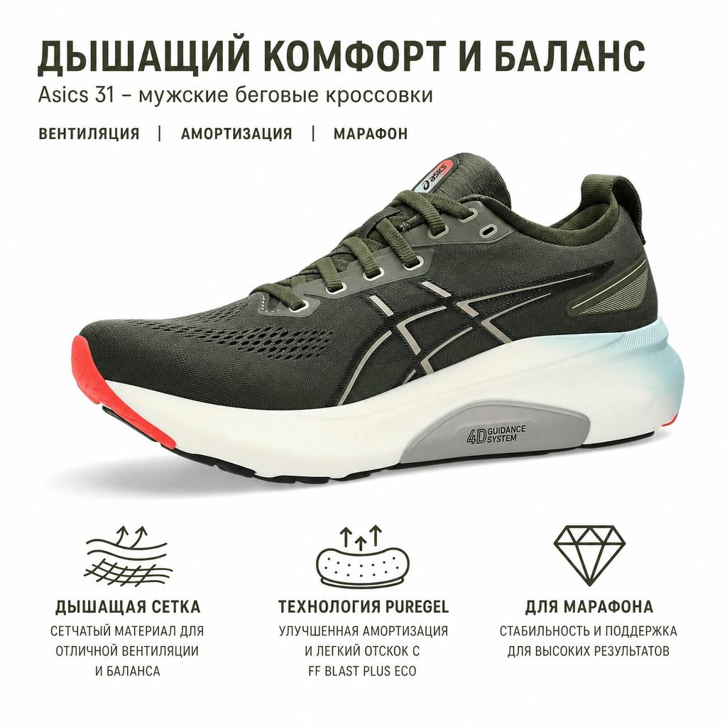 Asics Gel Kayano 31 Smog Green Black Men Sneakers 1011B867-301