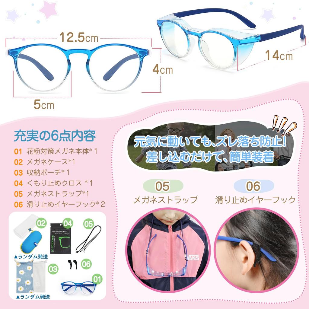 For Blue Light Ages Hay Fever Pollen Blue [GOKEI] Pollen-blocking Glasses, Anti-fog, Children, Double-sided Anti-fog, Cut, 3-12, Kids, Relief,