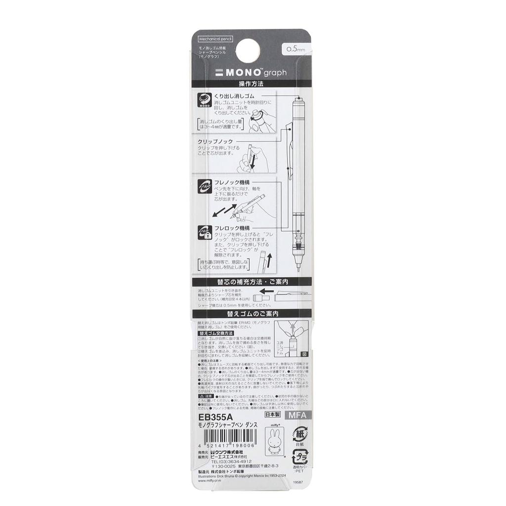 BSS Miffy Mechanical Pencil Monograph Dance EB355A