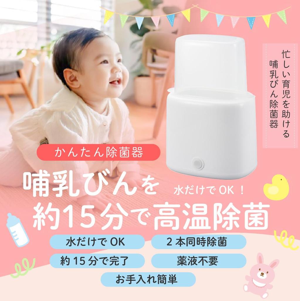 Sterilization with Just OHM Baby Bottle Easy Steam Sterilizer OHM Electric [Easy Water] Sterilizer, HJ-OH100A-W 08-5402