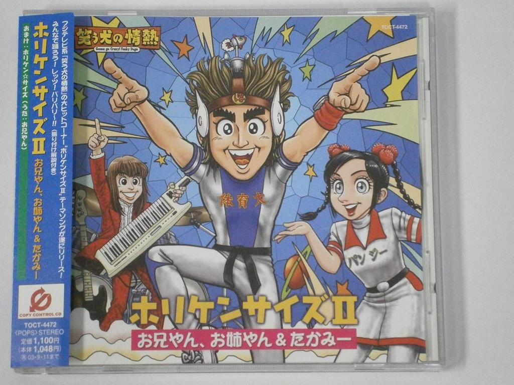 CD ONIIYAN, ONEEYAN & TAKAMI, ONIIYAN  - Horiken Size II (CCCD)  TOCT4472 Japan Japanese Pop/Rock Used