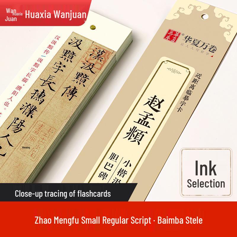 Huaxia Scrolls: Zhao Mengfu Seal Script Calligraphy Cards - Ji An Biography Danba Stele Close-up Copy 10004814