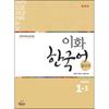 Epress Ewha Korean Reference Book 1 1 Simplified Chinese Version
