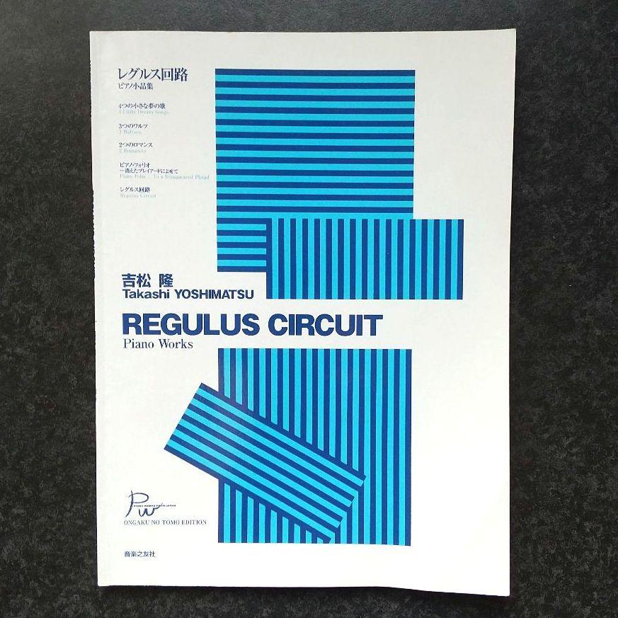 

[USED] Regulus Circuit - Takashi Yoshimatsu Piano Works - REGULUS CIRCUIT Sheet Music