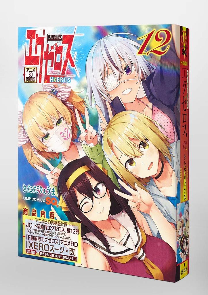Dokyu Hentai HxEros Volume 12 with Anime Blu-ray (Jump Comics)