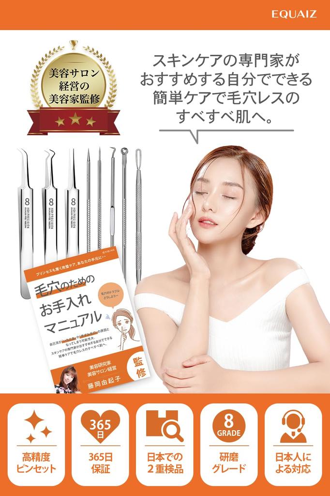 Blackhead Remover Tweezers by a Beauty Salon Includes Instructions and Storage Pore Care Tweezers with EQUAIZ [Supervised Professional] Case. 0.01mm