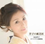 

CD YOKO NAGAYAMA - Youkonokamishibai VICL62041PROMO Japan ObiJapanese Pop Star Used