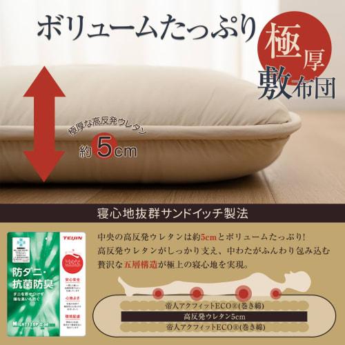 Extra-thick 10cm five-layer semi-double futon mattress pad with TEIJIN Mighty Top filling. Antibacterial, odor-resistant, mildew-resistant, dust mite-