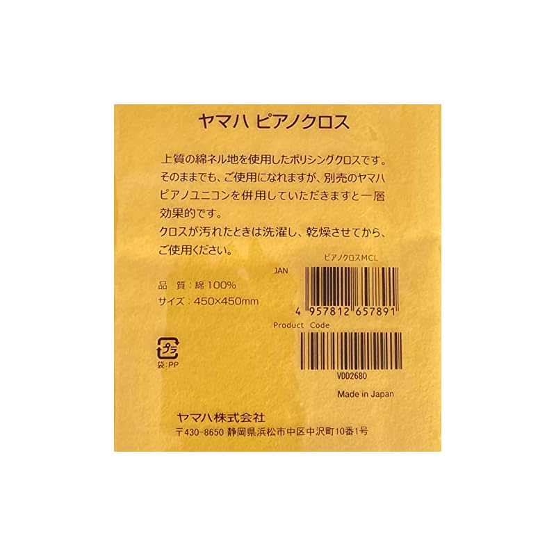 Yamaha MCL Piano Maintenance Cloth