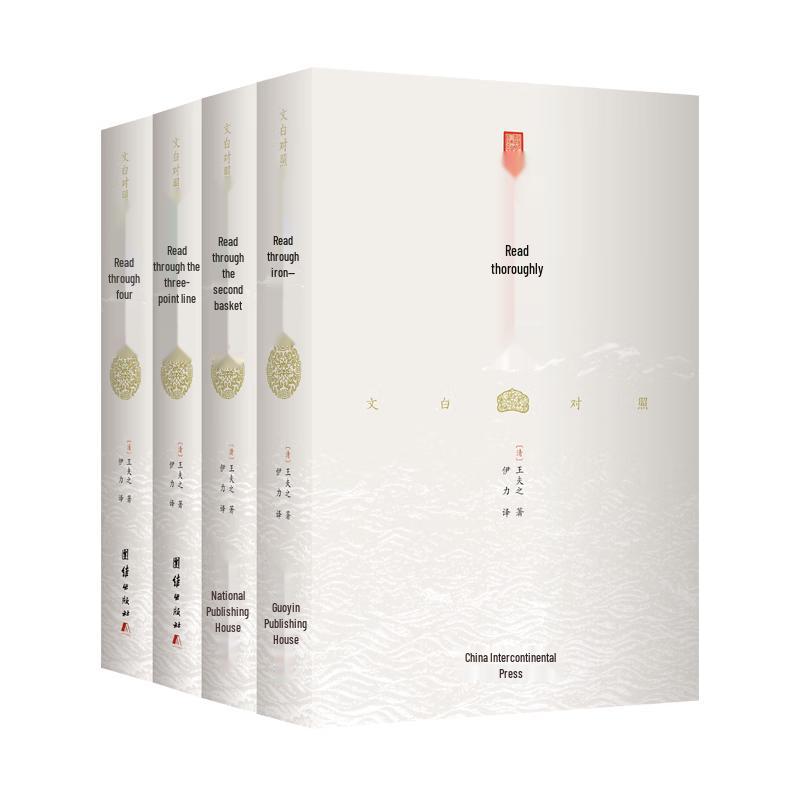 Discussions on Reading Zizhi Tongjian: Classical & Modern Chinese Edition