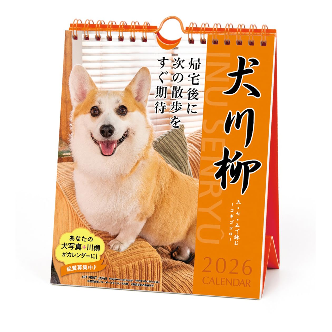 

2026 Calendar Corgi Senryu (Weekly)