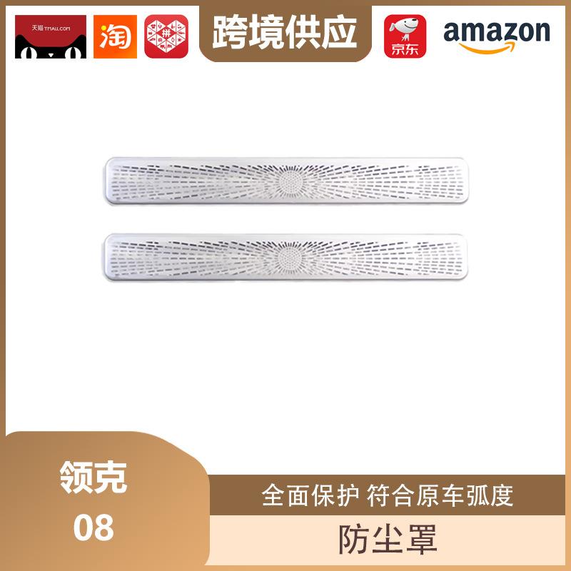 Libos Dust Cover for Lynk & Co 08 (Models 23-26) Under-Seat Air Outlet Drain Port