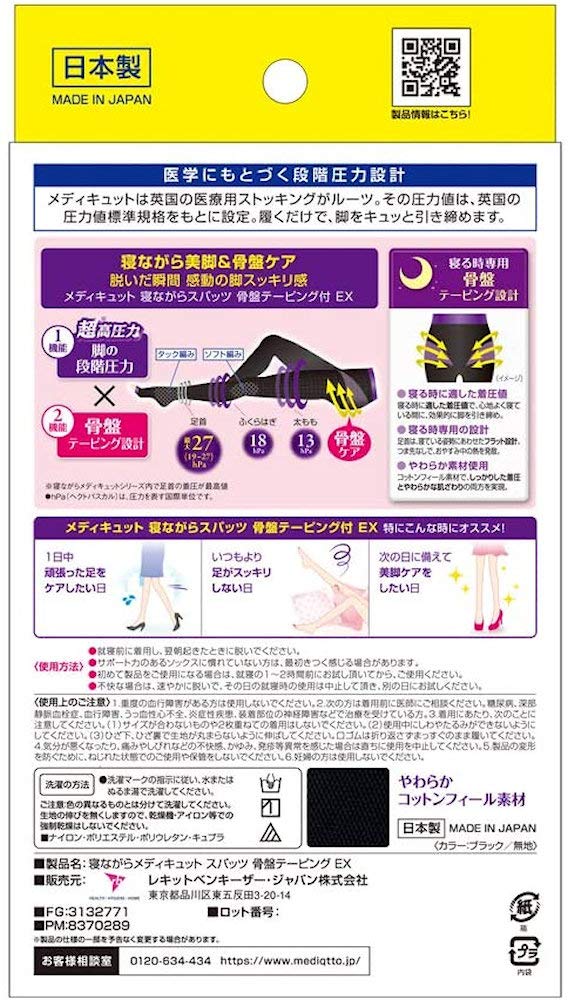 MediQttO Sleeping Spats Pelvic Taping EX L