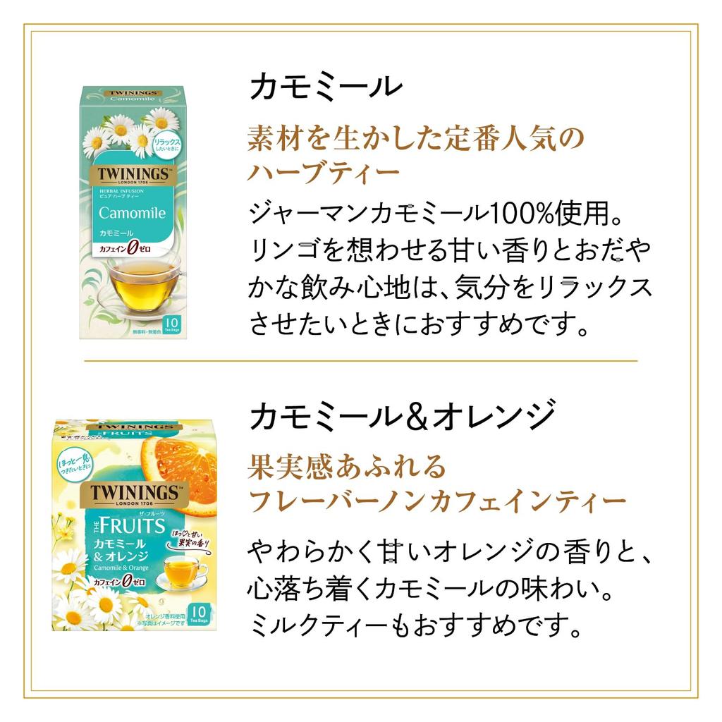 Twinings Assorted Set X The Fruits Orange X (Chamomile 10-pack 2, & 10-pack 2) (40-pack Total) [Bulk Purchase]