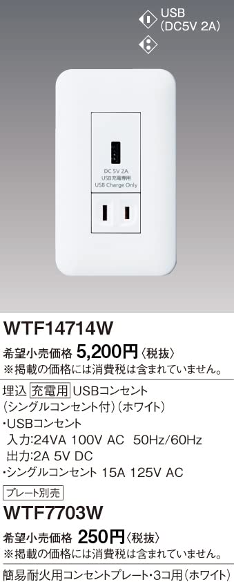 Panasonic Cosmo Series Wide 21 Embedded Charging USB Outlet with Single Outlet White WTF14714W