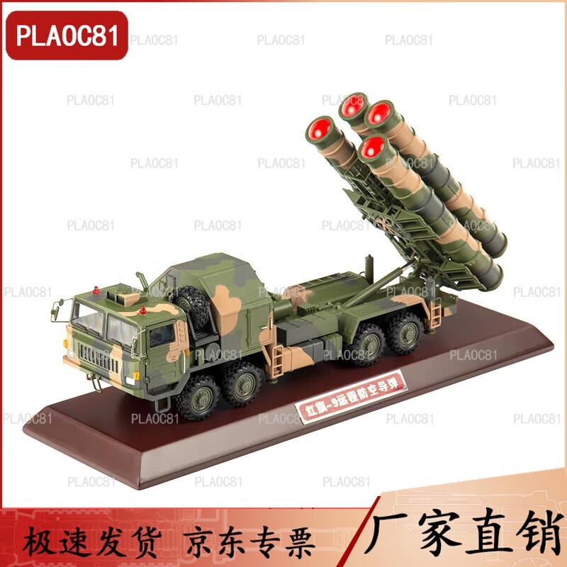 HQ-9 Air Defense Missile Vehicle 1:35 Scale Model