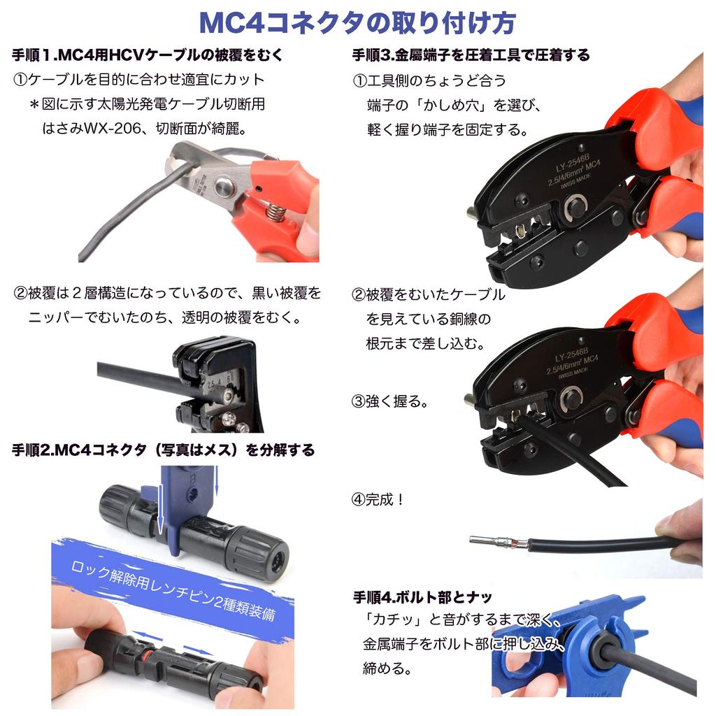 IWISS Solar PV Kit for and Assembling MC4 Solar Panels with (LY-2546B) Cutting, Crimping, (Compatible 2.5/4/6mm²)