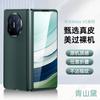 Suitable for Huawei mateX1 mobile phone case folding screen matex1 protective case Collector's Edition X1 plain leather 1 light luxury