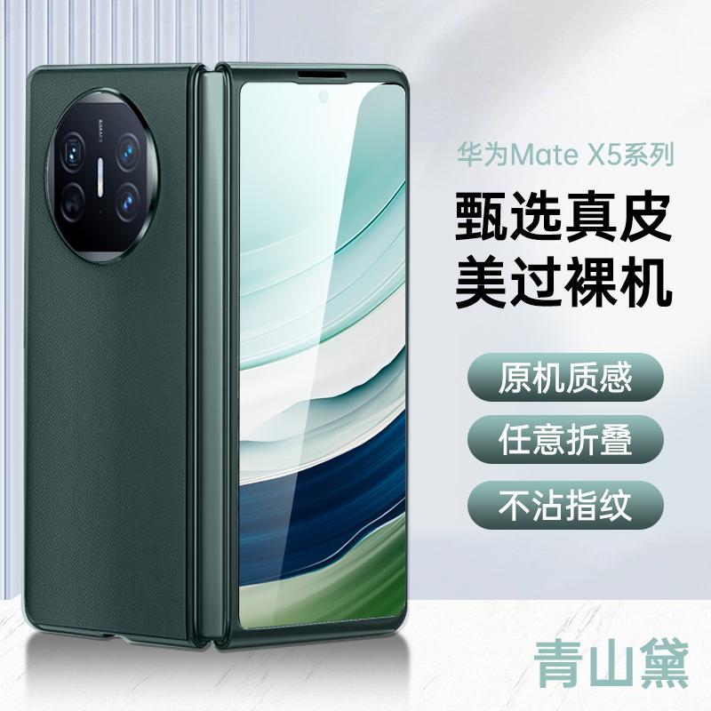 Suitable for Huawei mateX1 mobile phone case folding screen matex1 protective case Collector's Edition X1 plain leather 1 light luxury