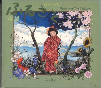 CD ICHIYO - Furusato ME002 MOTHER Japan Japanese Enka Used