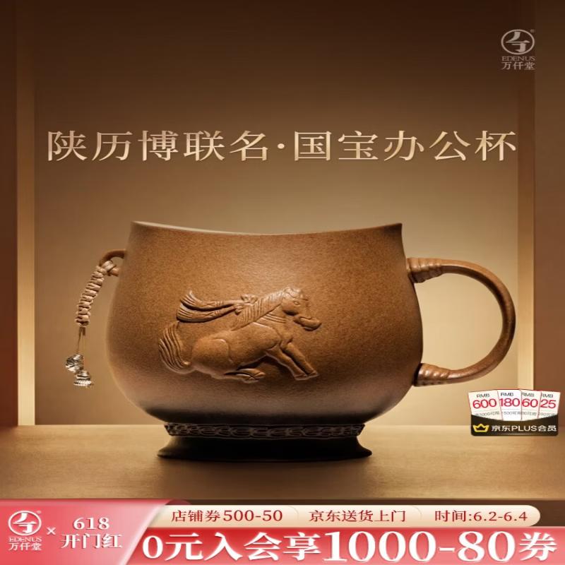 Керамическая чайная чашка Edenus Wanqiantang Танцующая лошадь
