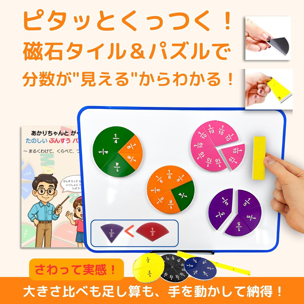 fraction puzzles with fraction learning magnetic educational for elementary school arithmetic set of two types of circles and original illustrated