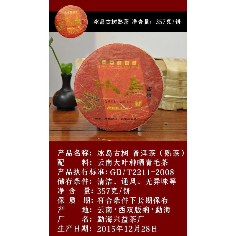 357g Pu'er Tea Cake Yunnan Pu'er Tea Icelandic Ancient Tree Tea Pu'er Ripe Tea