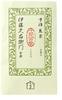 Ito Kyuemon Uji Tea Uji Sencha Green Tea Tea Leaves Kisenzan 80g Bag Tea First-Grain