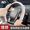 Ultra-Thin Steering Wheel Cover Li Auto ONE L7 L8 L9 38cm Nappa Leather Universal Fit All
