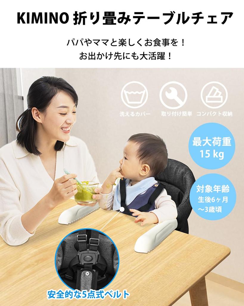 KIMINO Table Chair [Suitable for babies from 6 months old] Folding Baby Chair, Table Chair, Baby Food Chair, 5-Point Safety Belt, Children's Dining Ch