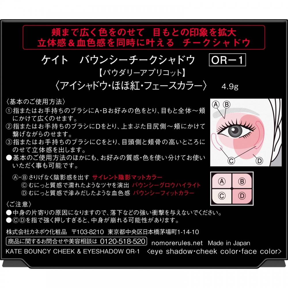 Kate Bouncy Cheek Shadow Or 1 Powerly Pricot 4.9g Kanehou Cosmetics