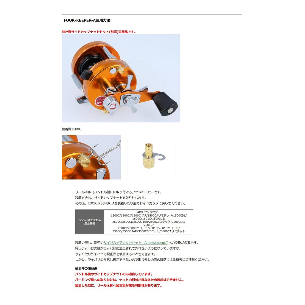 Avail ABU Ambassadeur Hook Keeper Type A fook_keeper_a