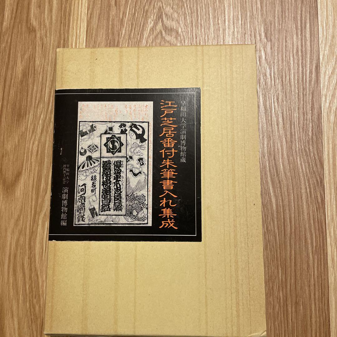 

[USED] Collection of Edo play numbered red brush calligraphy cases