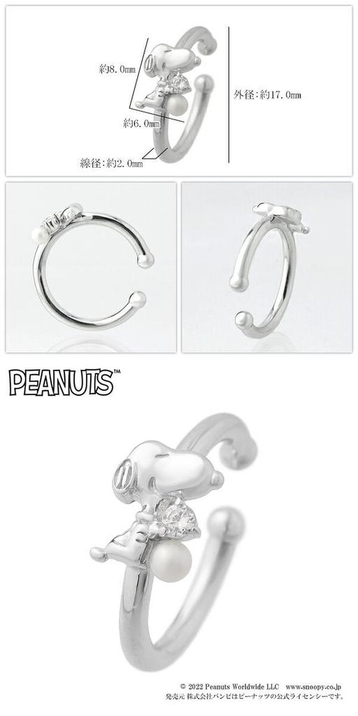 Snoopy Pearl Ear Cuff It Into a Jewelry Case 1P Single Ear Ladies 925 Silver Freshwater Pearl Official PEANUTS Goods Character [Shinjuku Ginnokura]