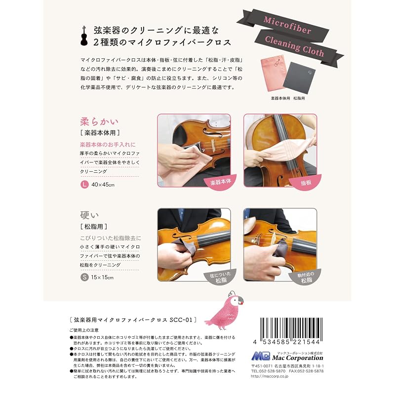 Set of 2 rosin cleaning cloths for stringed instruments - SCC-01 Pink (PNK)