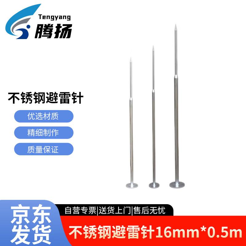 Tengyang Stainless Steel Lightning Rod