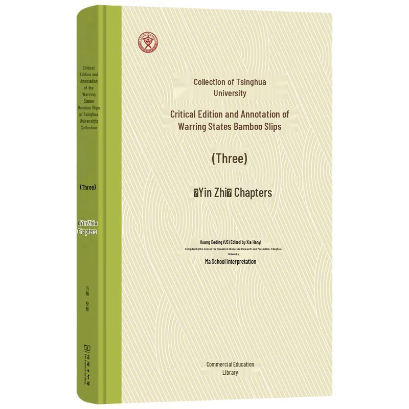 Tsinghua University Collection of Warring States Bamboo Slips Collation